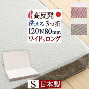 マラソン限定!全品P5倍★敷布団シングル日本製日時指定OK2019年新商品凹凸マットレス硬めコンパクト圧縮梱包送料無料ロマンス小杉三つ折れ敷き布団敷きふとん敷ふとんウレタンシングルサイズ