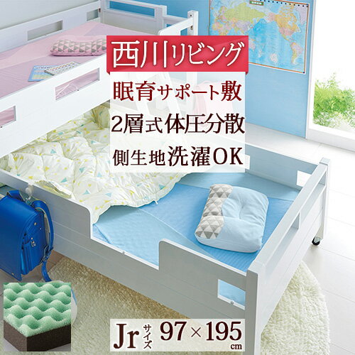 10/18限定★11％OFFクーポン マットレスα ジュニア 西川リビング SuuGooシリーズ 送料無料 側生地ウォッシャブル 丸巻 60ミリ185N 97×195cm SuuGooマットレスα キッズサイズ 耐圧分散 日本製 コンパクト収納