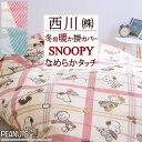 全品P5&クーポン★マラソン11日迄 スヌーピー 掛け布団カバー シングル 冬用 あったか 西川 冬用カバー SNOOPY PEANUTS ピーナッツ 掛カバー...