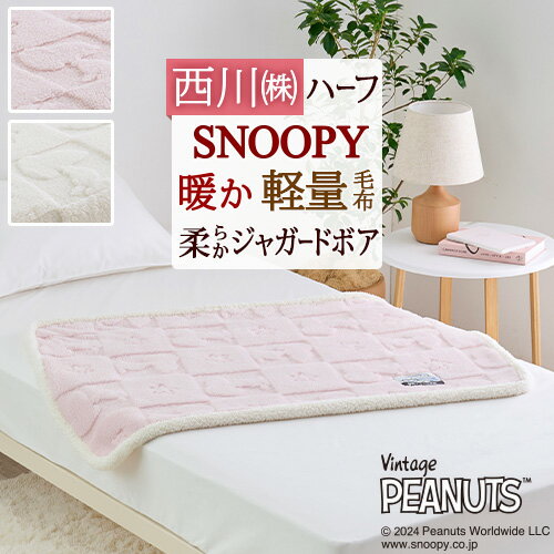 楽天市場】スヌーピー ひざ掛け(寝具|インテリア・寝具・収納 楽天市場】スヌーピー ひざ掛け(寝具|インテリア・寝具・収納