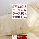 7/18限定★11%OFFクーポン 羽毛布団 グース シングル 【西川掛布団カバー付】DP440 ヨーロッパ産グースダウン95% あったか増量1.3kg 2層 羽毛ふとん 二層式 綿100% ロマンス小杉 日本製 抗菌 花粉ダニ対策 掛け布団 シングルロングサイズ