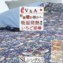 全品P5&クーポン★マラソン11日迄 V&A ウィリアムモリス 冬用 掛け布団カバー シングル 日本製 接触温感 断熱性能 蓄熱構造 いちご泥棒 ロマンス小杉 ...