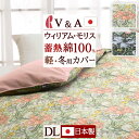 全品P5&クーポン★マラソン11日迄 V&A ウィリアムモリス 冬用 あったか 掛け布団カバー ダブル 『Golden Lily・ゴールデン リリー』 日本製 ...