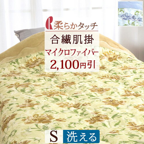 楽天市場】合繊肌掛け布団 西川(寝具|インテリア・寝具・収納 楽天市場】合繊肌掛け布団 西川(寝具|インテリア・寝具・収納