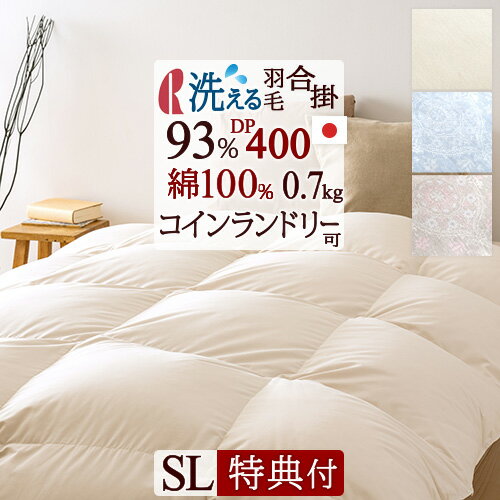 夏!早得★最大5,000円クーポン 羽毛布団 シングル ふんわり0.7kg コインランドリー可  春秋用 綿100％生地 ダウン93％ DP400 日本製 中央肩口増量 抗菌 花粉 ダニ対策 ロマンス小杉 暖か 冬用 あたたか 羽毛ふとん 羽毛掛け布団 羽毛掛布団