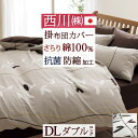 全品P5&クーポン★マラソン11日迄 掛け布団カバー ダブル 綿100% 掛布団カバー 日本製 掛けカバー 布団カバー 抗菌加工 防縮加工 羽毛布団対応 ME0...
