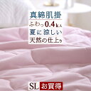 夏 早得★最大5,000円クーポン 真綿肌掛け布団 シングル ジンペット 山甚 夏用肌掛け真綿ふとん 中綿は絹100％ 側生地は綿100％のニット生地 洗える真綿ふとん キルトケット