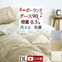6/1限定★11%OFFクーポン 羽毛肌掛け布団 ダブル ダウンケット グース 日本製 羽毛布団 夏用 羽毛ふとん 洗える ポーランド産ホワイトグースダウン90%『増量0.5kg』 ロマンス小杉 抗菌 花粉フリー ダニシャット 肌ふとん ウォッシャブル ダブル(3)