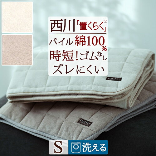 楽天市場】西川 脱脂綿 敷き パッド シングルの通販 楽天市場】西川 脱脂綿 敷き パッド シングルの通販
