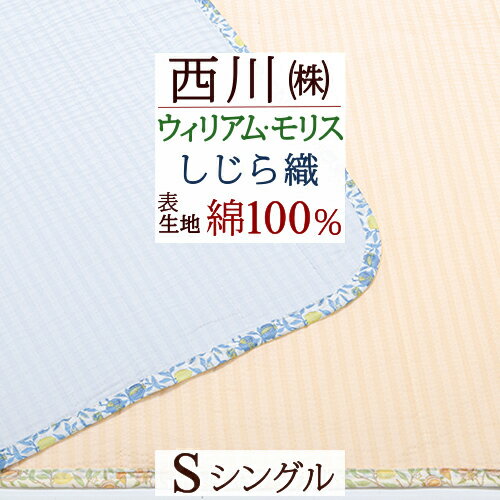 冬 あったか★最大10%OFFクーポン&P5 敷きパッド シングル 綿100% 西川 東京西川 ウィリアムモリス モリスギャラリー マリー イソベル ウイリアム...