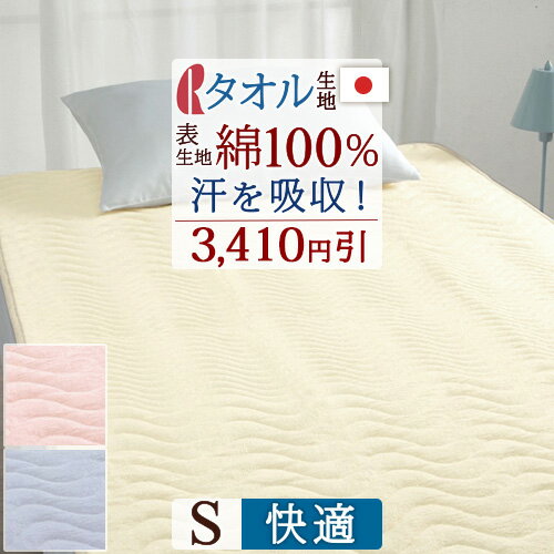 冬 あったか★最大10%OFFクーポン&P5 敷パッド シングル ロマンス小杉 綿100% パイル 敷きパッド 送料無料 日本製 春 夏 秋 冬 ベッドパッド ...