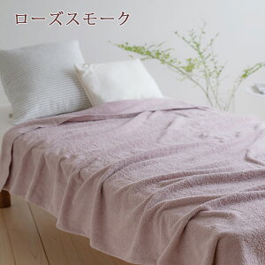 20日はW得★P5倍&100円クーポン★タオルケットシングル今治日本製夏用厚手オーガニックCO2削減新バイオ精練によりサステナブルなタオルケットパイル地綿100%ロマンス小杉おしゃれシングルサイズ