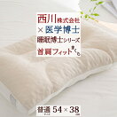 東京西川×医学博士（人間科学） 首・肩フィットまくら 高さ調節OK ウォッシャブル 枕 送料無料 化粧箱入 西川産業 東京西川 睡眠博士枕シリーズ 洗えるまくら パイプ枕 枕（大人サイズ）