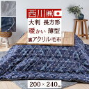 全品P5&クーポン★GW限定〜6日迄 西川 こたつ布団 長方形 日本製 西川 こたつ掛け布団 薄型タイプ コタツ布団 おしゃれ 抗菌 防臭 防ダニ 200×24...