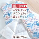 5/1限定★11%OFFクーポン フィンレイソン スリーパー ムート 東京西川 リビング 西川産業 キッズ 子供用 キッズ かいまき 夜着 送料無料 ジュニア ...