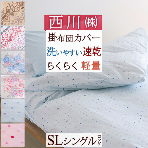 楽天市場】京都西川(掛け布団カバー|寝具カバー・シーツ 楽天市場】京都西川(掛け布団カバー|寝具カバー・シーツ