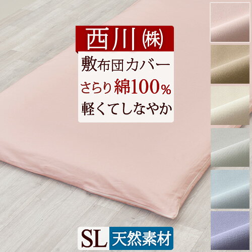 楽天市場】西川 敷き布団 カバー 100×210の通販 楽天市場】西川 敷き布団 カバー 100×210の通販