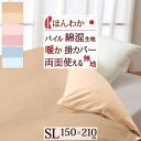 全品P5&クーポン★マラソン11日迄 掛け布団カバー シングル 日本製 ロマンス小杉 冬用掛けふとんカバー RCS ウォームパイルカバー 掛け布団カバー リバー...