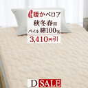5/18限定★11%OFFクーポン 敷きパッド ダブル あったか 綿100% 綿ベロア ロマンス小杉 敷パッド 秋冬春向き あったか ベッドパッド ダブルサイズ...