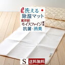 最大2万円OFFクーポン★マラソン 除湿シート シングル 日本製 洗える 除湿マット ロマンス小杉 抗菌 防臭 湿気取り センサー付き 防カビ 除湿 消臭 敷き...