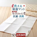 本日4時間限定★20時〜全品P5&クーポン 除湿シート セミダブル 日本製 洗える 除湿マット ロマンス小杉 抗菌 防臭 湿気取り センサー付き 防カビ 除湿 ...