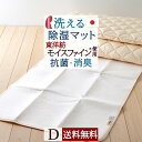 7/18限定★11%OFFクーポン 除湿シート ダブル 日本製 洗える 除湿マット ロマンス小杉 抗菌 防臭 湿気取り センサー付き 防カビ 除湿 消臭 敷き布...