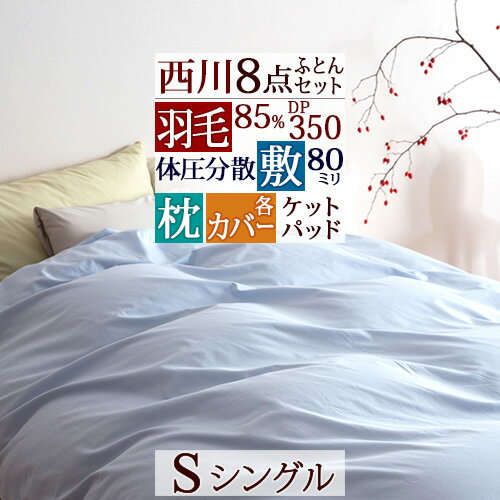 楽天市場】西川リビング 組布団8点セットの通販 楽天市場】西川リビング 組布団8点セットの通販