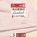 5/18限定★11%OFFクーポン&P5 西川 毛布 シングル シルク毛布 日本製 東京西川 西川産業 シルク100% 天然素材 送料無料 泉大津 もうふ ブラ...