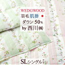 冬 あったか★最大10%OFFクーポン&P5 ウェッジウッド 羽毛肌掛け布団 シングル ダウンケット シングルサイズ 肌ふとん ウエッジウッド 西川 ワイルドス...