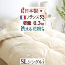 8/1限定★11%OFFクーポン 羽毛 肌掛け布団 シングル ダウンケット 日本製 夏用 洗える 羽毛ふとん 綿100% 『ふんわり0.3kg』フランス産ホワイ...
