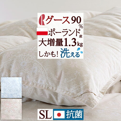 マラソン★最大5,000円クーポン 大増量1.3kg 羽毛布団 シングル グース ポーランド産ホワイトグースダウン90％ DP370 日本製 ロマンス小杉 羽毛ふとん 羽毛 掛け布団 コインランドリー可 冬用 厚手 シングルロングサイズ