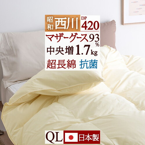 楽天市場】羽毛 掛け布団 綿100 西川 クイーン グースの通販 楽天市場】羽毛 掛け布団 綿100 西川 クイーン グースの通販