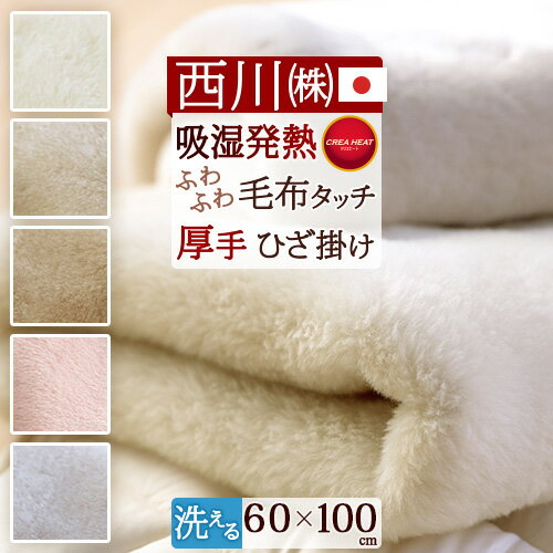 楽天市場】ひざ掛け(ブランド(インテリア)西川)(寝具 楽天市場】ひざ掛け(ブランド(インテリア)西川)(寝具