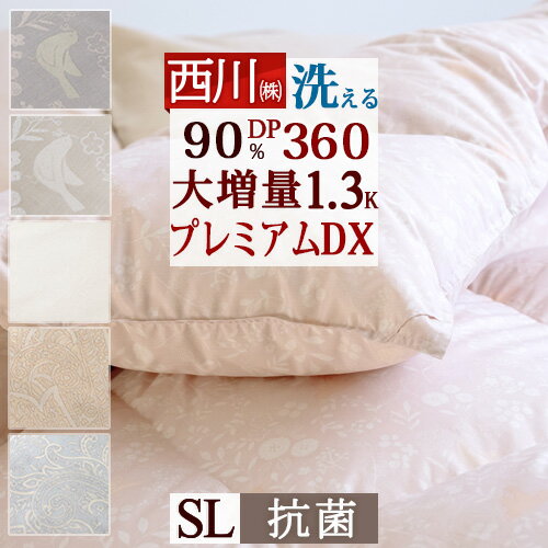 夏!早得★最大5,000円クーポン 羽毛布団 シングル 西川 東京西川 増量1.3k DP400 フランス産 ホワイトダウン90% ぬくもり仕上げDX 日本..