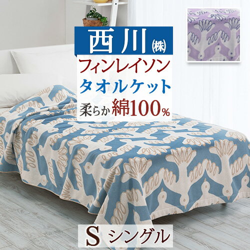 楽天市場】セリーヌ タオルケット(タオルケット|寝具 楽天市場】セリーヌ タオルケット(タオルケット|寝具