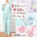 全品P5&クーポン★GW限定〜6日迄 パジャマ レディース 日本製 綿100% ロマンス小杉 ペペナイト ニット ルームウェア ナイトウェア 部屋着 上下セット...