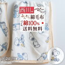 5/1限定★11%OFFクーポン ベビー 綿毛布 保育園 幼稚園 キッズ 子供 日本製 西川 ベビー 毛布 綿100% ベビー綿毛布 洗える 70×100cm ...