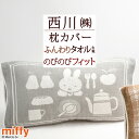 全品P5&クーポン★マラソン11日迄 枕カバー 43×63cm 50×63cmまで対応 タオル地 のびのび のびのび枕カバー まくらカバー のびのびピロー ピロ...