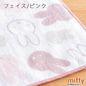 ミッフィーmiffyミニタオル25×25cm2枚セットディックブルーナミニタオルハンカチ西川リビング東京西川西川産業ハンドタオルハンカチタオル2枚組
