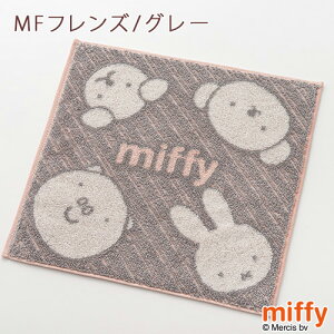ミッフィーmiffyミニタオル25×25cm2枚セットディックブルーナミニタオルハンカチ西川リビング東京西川西川産業ハンドタオルハンカチタオル2枚組