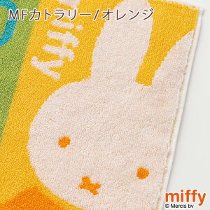 ミッフィーmiffyミニタオル25×25cm2枚セットディックブルーナミニタオルハンカチ西川リビング東京西川西川産業ハンドタオルハンカチタオル2枚組