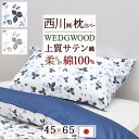 全品P5&クーポン★マラソン11日迄 ウェッジウッド 枕カバー 西川 綿100% 日本製 ウエッジウッド WEDGWOOD ワイルドストロベリー まくらカバー ...