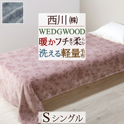 楽天市場】ウエッジウッド ニューマイヤー 毛布の通販 楽天市場】ウエッジウッド ニューマイヤー 毛布の通販