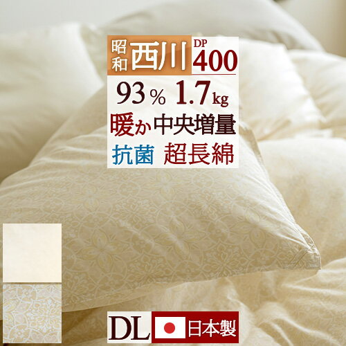 マラソン★20％OFFクーポン 羽毛布団 西川 ダブル ホワイトダウン93% 1.7kg DP400