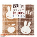 8/1限定★11%OFFクーポン ミッフィー ミニタオル 25×25cm 2枚セット ミッフィ ミニタオルハンカチ 西川 リビング 東京西川 西川産業 ハンドタ...