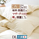 9/18限定★11%OFFクーポン 羽毛布団 2枚合わせ ダブル マザーグース 昭和西川 増量1.7kg ホワイトマザーグース93% DP420 抗菌 日本製 オールシーズン 合い掛け 肌掛け ダウンケット 2枚合せ