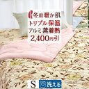 全品P5&クーポン★マラソン11日迄 肌掛け布団 シングル 秋 冬用 蓄熱綿入り トリプル保温 あったか 暖かい アルミ蒸着 反射熱 洗える ロマンス小杉 ウォ...