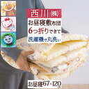 4/18限定★11%OFFクーポン お昼寝布団 敷き布団 キャラクター 東京 西川 リビング 保育園 幼稚園 洗える 固綿入り お昼寝マット ごろ寝マット お昼...
