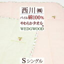 全品P5&クーポン★マラソン11日迄 ウェッジウッド 敷きパッド シングル 西川 WEDGWOOD ワイルドストロベリー パイル 綿100% 春 夏 秋 用 タ...
