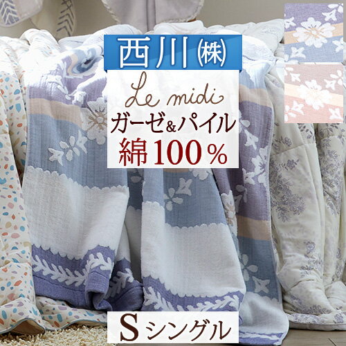 楽天市場】西川 ガーゼケット ルミディの通販 楽天市場】西川 ガーゼケット ルミディの通販
